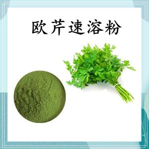 欧芹速溶粉 水溶 可定制 包邮