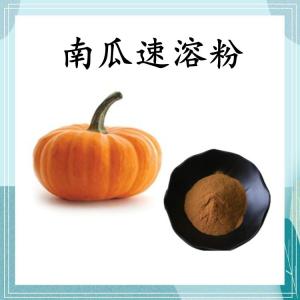 南瓜速溶粉 可定制 水溶 包邮