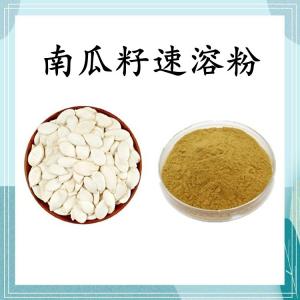 南瓜籽速溶粉 可定制 水溶 包邮