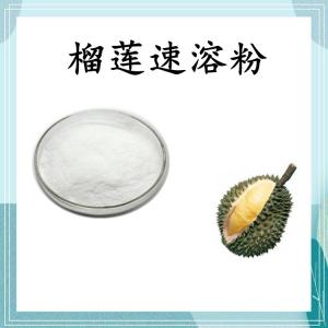 榴莲速溶粉 可定制 水溶 包邮