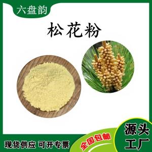 松花粉 可定制 水溶 可包邮