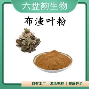 布渣叶粉 可定制  水溶  可包邮