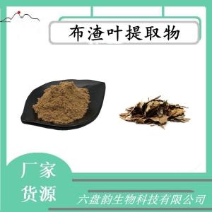 布渣叶提取物 可定制 水溶  包邮