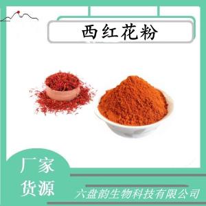 西红花粉 可定制  水溶 可包邮