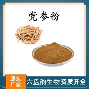 党参粉 党参提取物 可定制 水溶 包邮