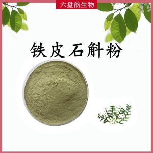 铁皮石斛粉 可定制 水溶 包邮