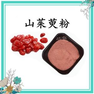 山茱萸粉 水溶 可定制 可包邮