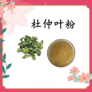 杜仲叶粉 水溶 可定制 包邮
