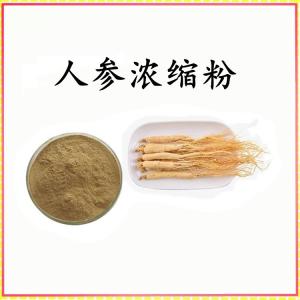 人参浓缩粉 水溶 可定制 包邮
