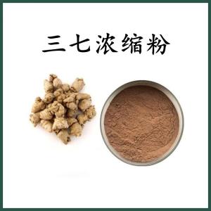 三七浓缩粉 水溶 可定制 包邮