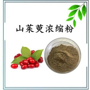 山茱萸 浓缩粉 可定制 水溶 包邮