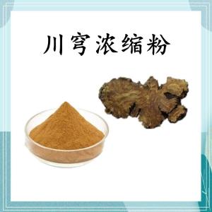 川穹浓缩粉 可定制 水溶 可包邮
