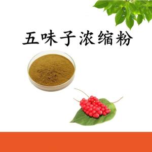 五味子浓缩粉 可定制 水溶 可包邮