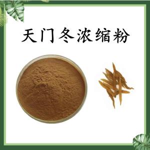 天门冬浓缩粉 可定制 水溶 包邮
