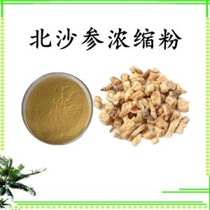 北沙参浓缩粉 水溶 可定制 包邮