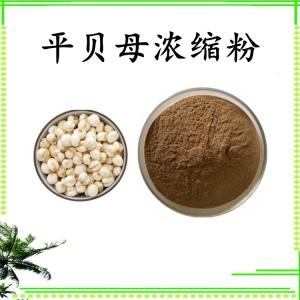 平贝母浓缩粉 水溶 可定制 包邮