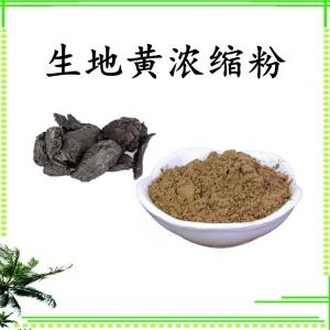 生地黄浓缩粉 可定制 水溶 包邮