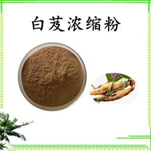 白芨浓缩粉 可定制 水溶 包邮