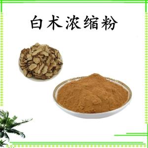 白术浓缩粉 可定制 水溶 包邮