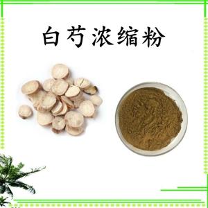 白芍浓缩粉 可定制 水溶 可包邮