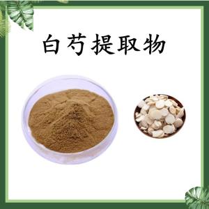 白芍提取物 水溶 可定制 包邮