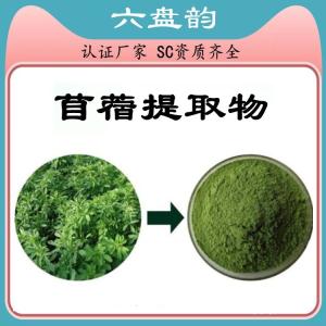 苜蓿提取物  植物提取  包邮  可定制