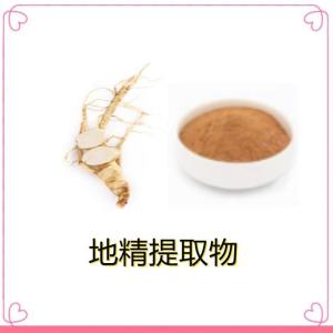 地精提取物 速溶地精根提物粉 水溶性粉末 六盘韵 药食同源