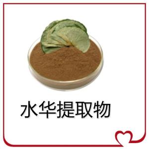 水溶水华提取物 药食同源 水溶性好