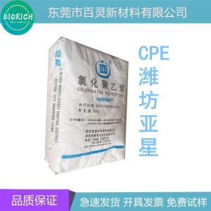 CPE 濰坊亞星 WEIPREN 2135 阻燃性能 耐機械 油性能 抗化學性