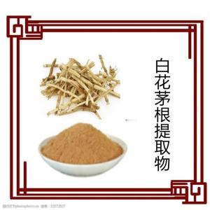 白花茅根提取物10:1速溶白花茅根粉 食品原料 资质齐全