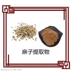 麻子提取物