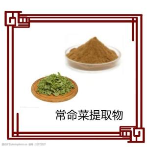 常命菜提取物