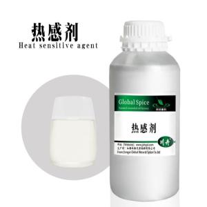 香兰基丁醚 82654-98-6 热感剂 油溶性 水溶性