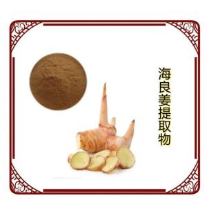 海良姜提取物  水溶浓缩喷雾干燥