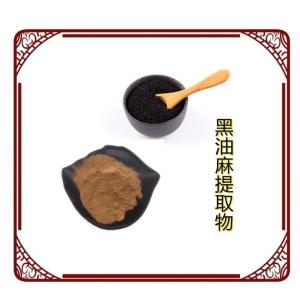 黑油麻提取物10:1 规格可定制