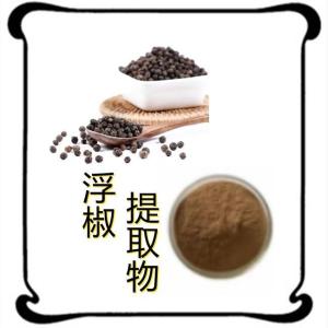 浮椒提取物10:1