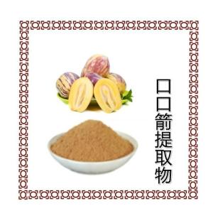 口口箭提取物10：1速溶浓缩粉 水溶性粉末 食品原料