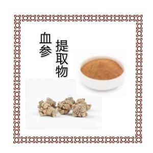 血参提取物    水溶血参粉