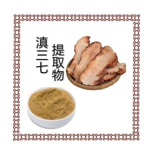 滇三七提取物   10-1浓缩滇三七粉   食品原料 六盘韵生物资质齐全含运