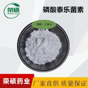 磷酸泰乐菌素 厂家现货供应CAS:1405-53-4