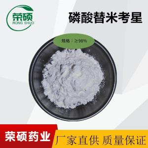磷酸替米考星 厂家现货供应药厂137330-13-3