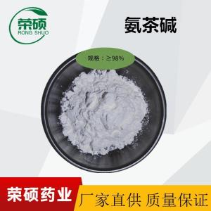 氨茶碱 药厂厂家现货供应98%70458-92-3