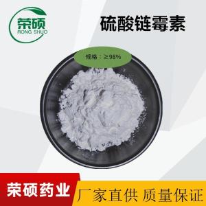 硫酸链霉素 98%含量生产厂家 3810-74-0