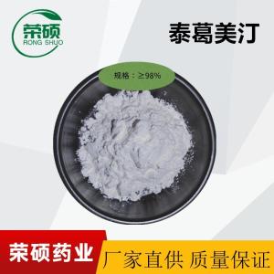 泰葛美汀 厂家药厂供应 82617-81-0