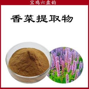香菜提取物 源头供应 可定制 包邮