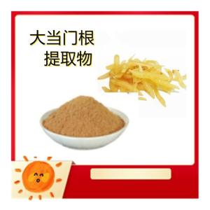 大当门根提取物 浓缩萃取 库存充足 长期供应 支持拿样