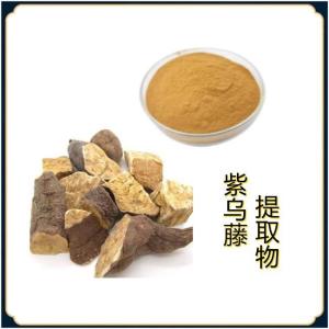 紫乌藤提取物  10:1   水溶性粉末现货包邮