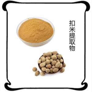 扣米提取物  可定制