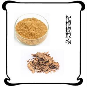 杞根提取物10:1比例浓缩 精选原料萃取 品种供应