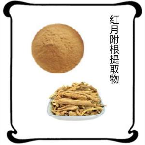 喷雾干燥红月附根提取物 可拿样
